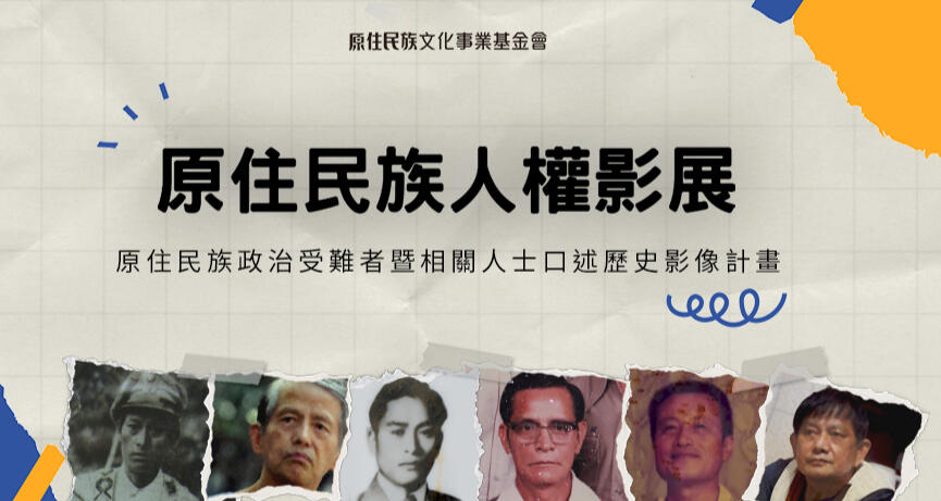 8月1日 原住民族日 | 追求原權路上不停歇